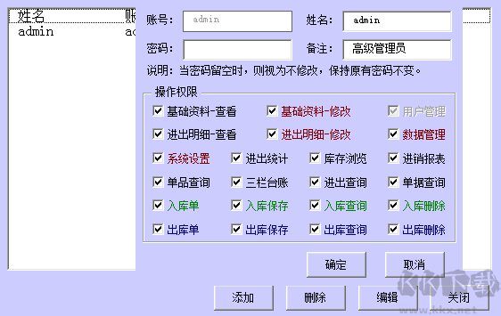 庫管易EXCEL庫存管理軟件