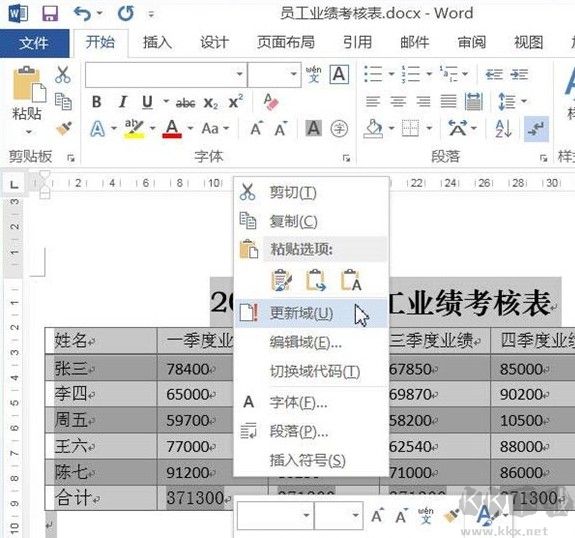 word文檔怎么求和