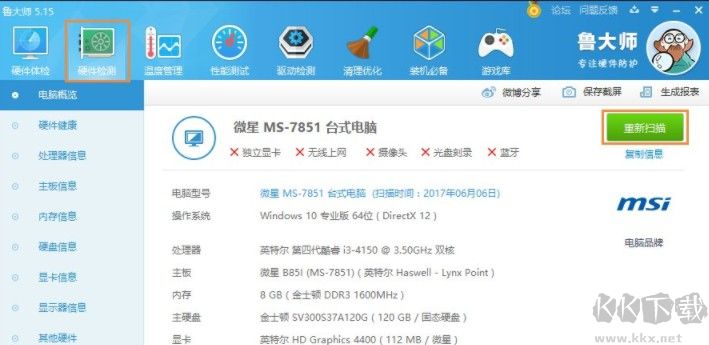 Win10系統怎么看電腦配置？有那些方法可以查看系統配置？