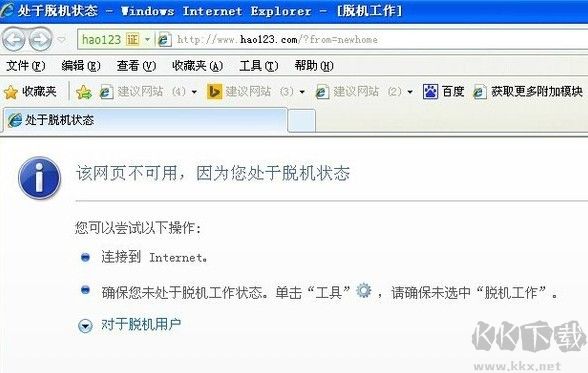 脫機狀態(tài)怎么解除