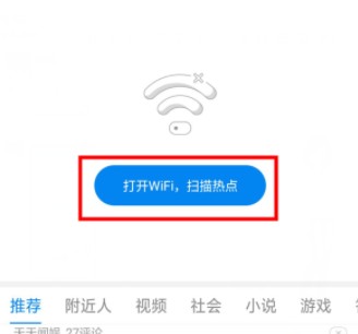 wifi萬能鑰匙怎么用?使用wifi萬能鑰匙免費連接wifi的操作方法