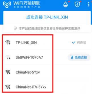 wifi萬能鑰匙怎么用?使用wifi萬能鑰匙免費連接wifi的操作方法