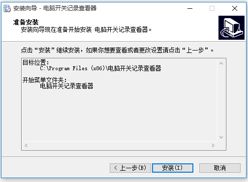 電腦開(kāi)關(guān)機(jī)時(shí)間記錄查看工具