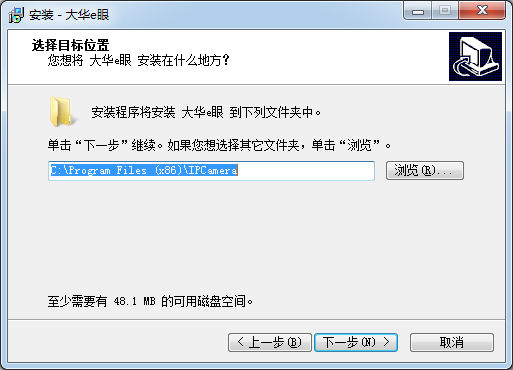 大華e眼(大華監控配套軟件)