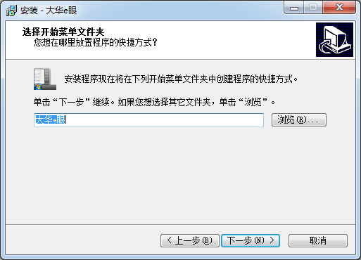 大華e眼(大華監控配套軟件)