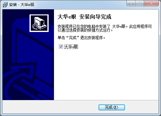 大華e眼(大華監控配套軟件)