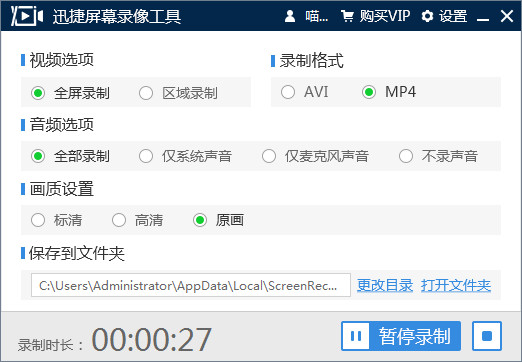 屏幕錄像軟件下載