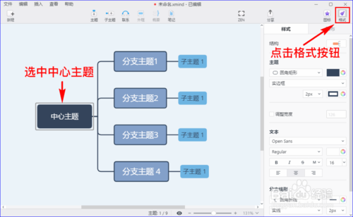 XMind中文版下載