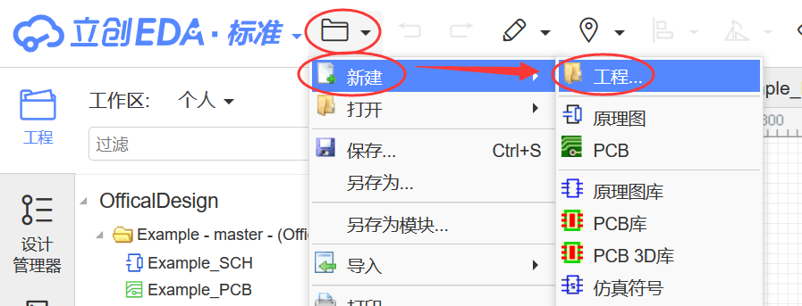 立創EDA破解版下載