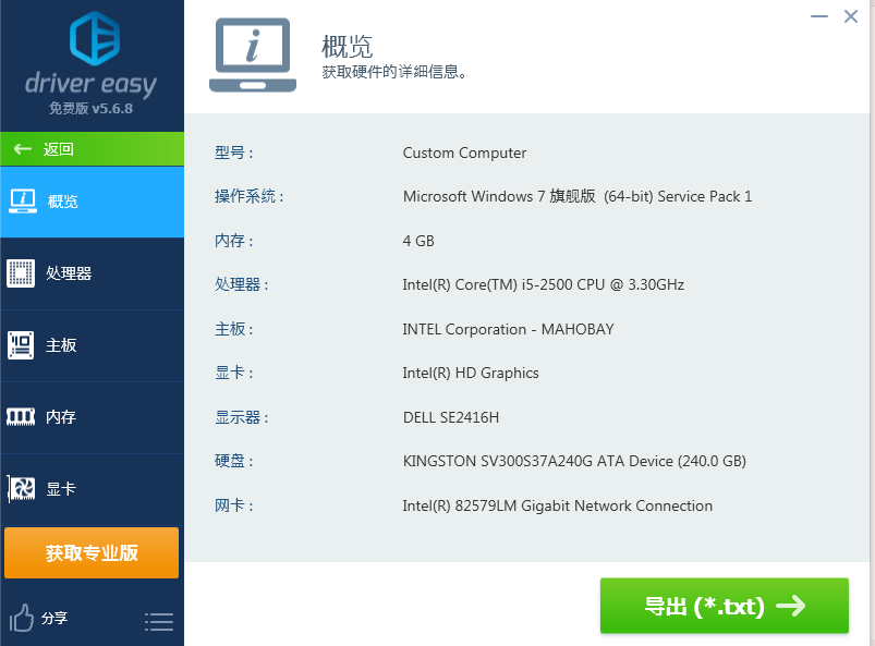 Driver Easy驅(qū)動管理工具
