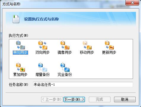 文件備份同步工具