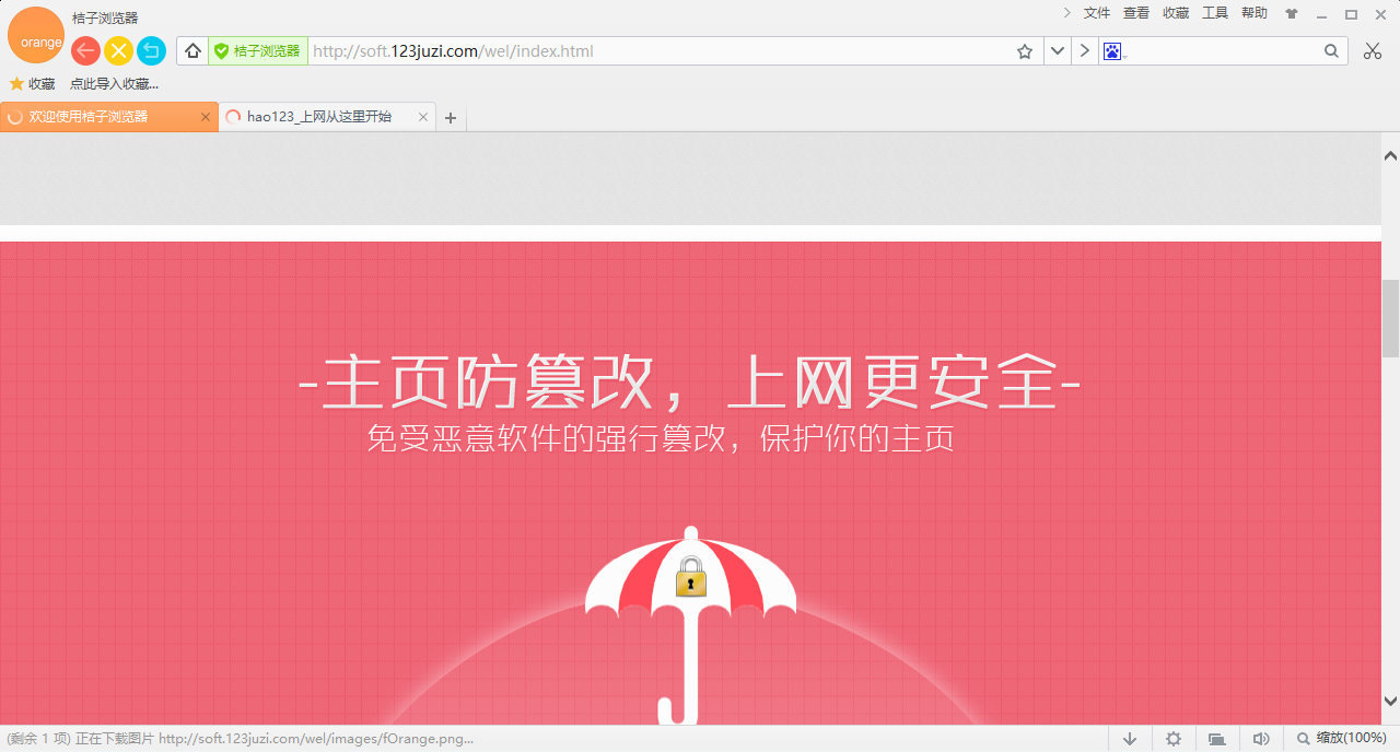 桔子瀏覽器2021官方下載