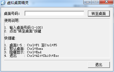 虛擬桌面軟件下載