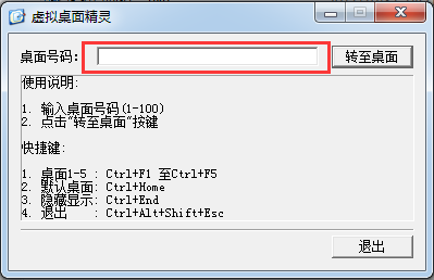 虛擬桌面軟件下載