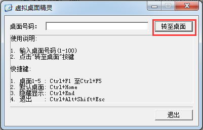 虛擬桌面軟件下載