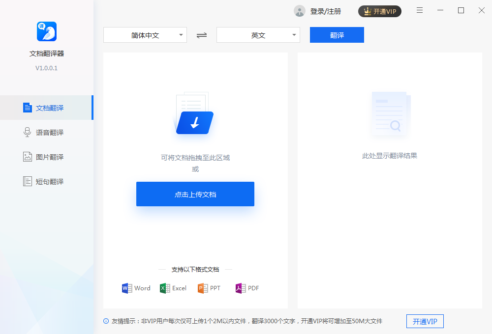 在線翻譯軟件