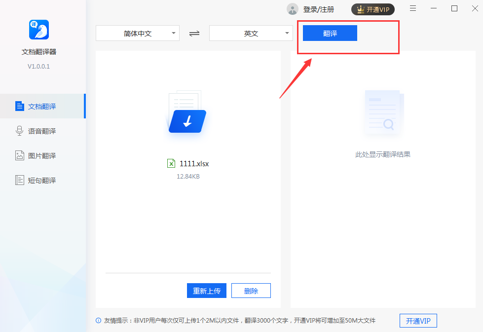 在線翻譯軟件