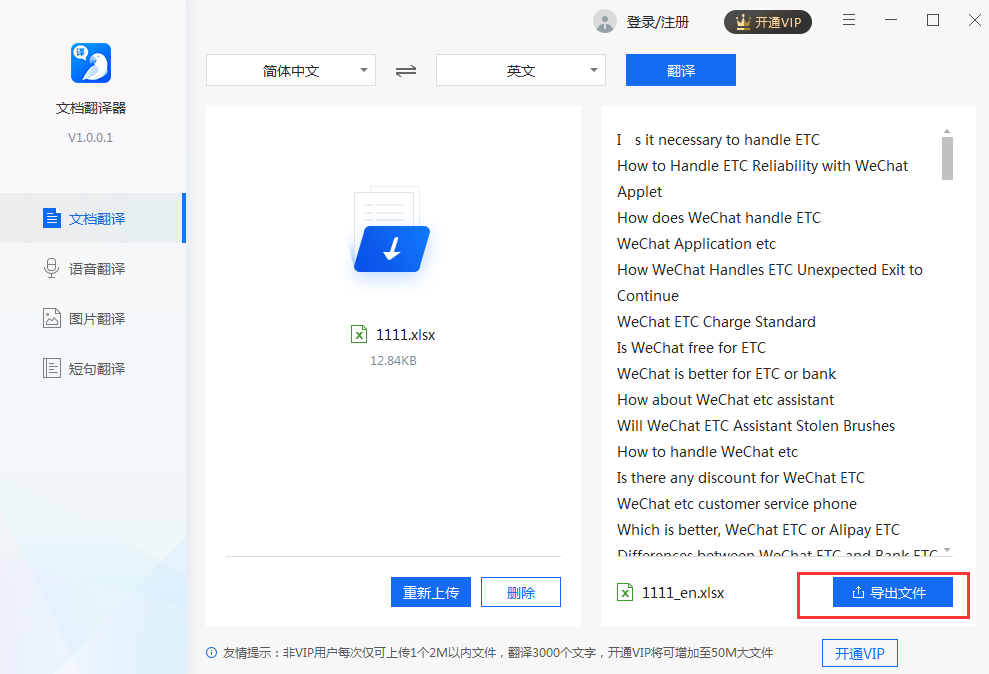 在線翻譯軟件