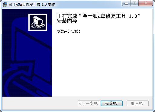 金士頓U盤修復工具