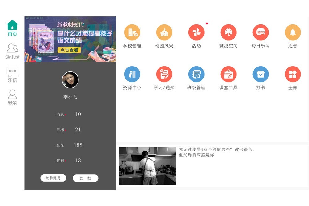 樂教樂學下載