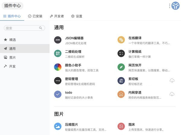 uTools(萬能桌面工具)