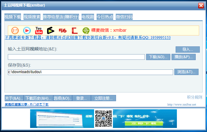 xmlbar網頁視頻下載器