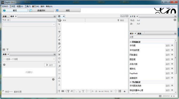 Gephi網絡分析軟件
