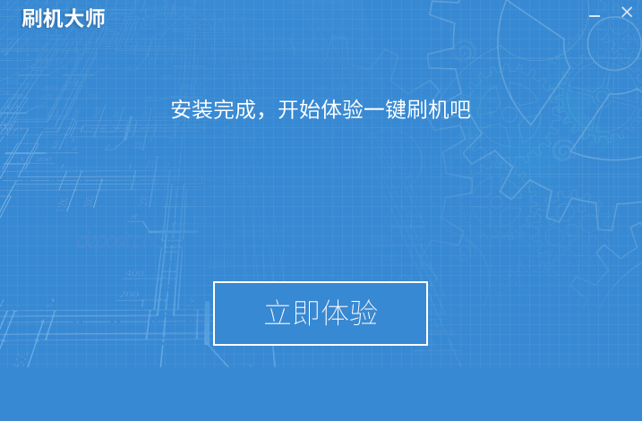 刷機大師官網下載