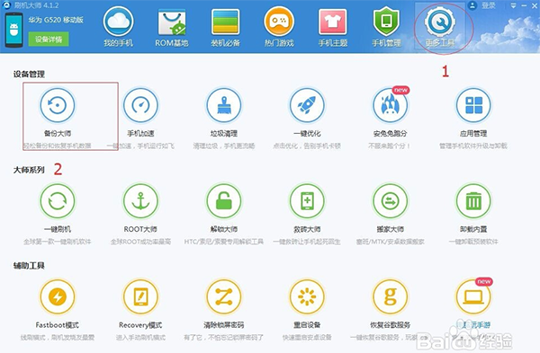 刷機大師官網下載