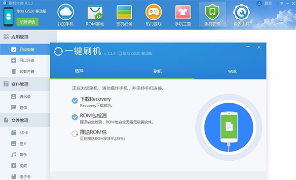 刷機大師官網下載
