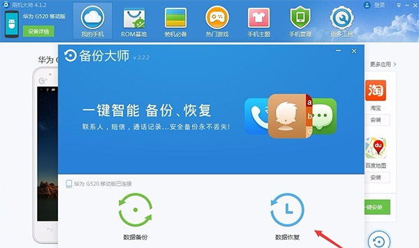刷機大師官網下載