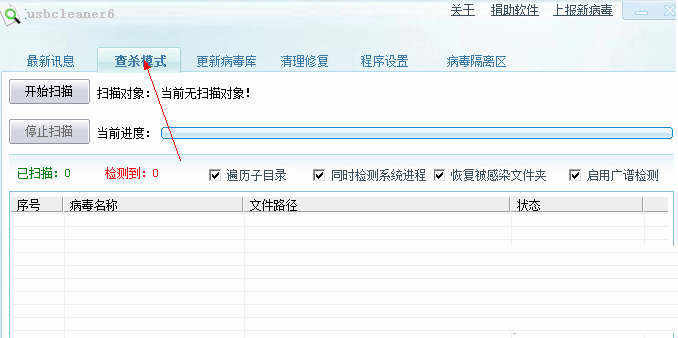 USBCleaner(U盤殺毒軟件)