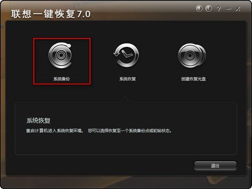 聯想電腦系統備份恢復