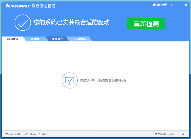 聯想驅動管理