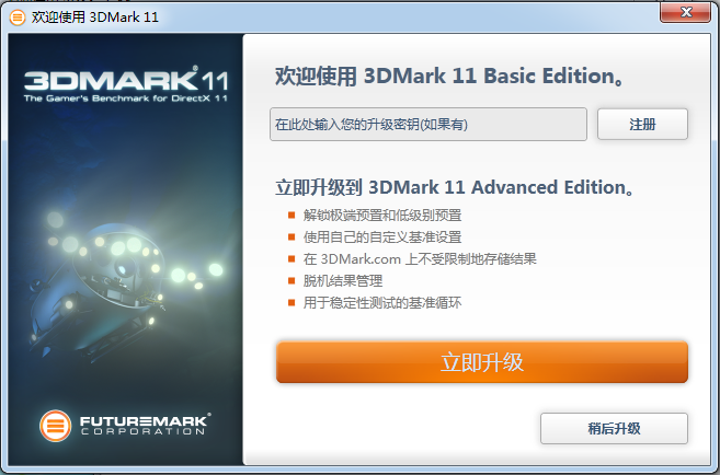 3DMark 11(顯卡性能測試軟件)