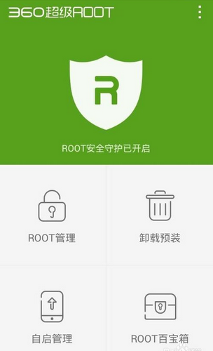 360一鍵ROOT(手機ROOT工具)