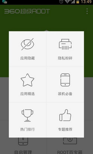 360一鍵ROOT(手機ROOT工具)