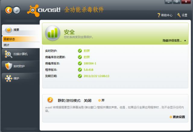avast中文官方網站下載