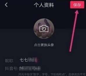 抖音頭像怎么修改