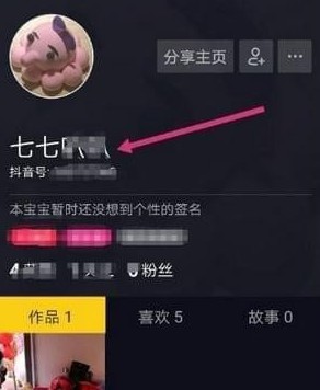 抖音頭像怎么修改