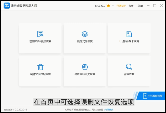 嗨格式數據恢復大師下載