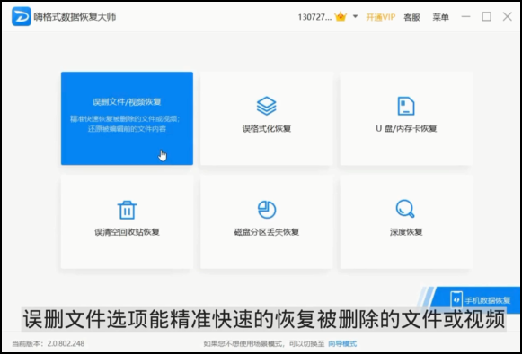 嗨格式數據恢復大師下載