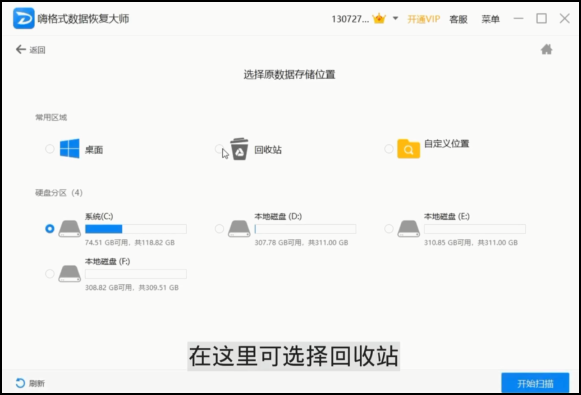 嗨格式數據恢復大師下載