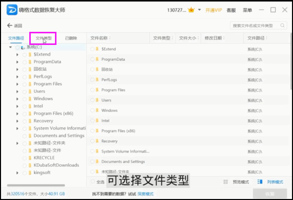 嗨格式數據恢復大師下載