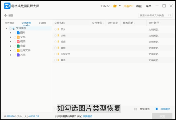嗨格式數據恢復大師下載