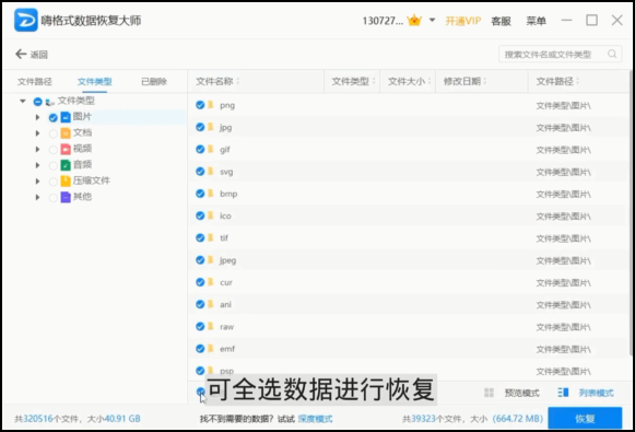 嗨格式數據恢復大師下載