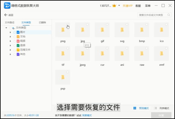 嗨格式數據恢復大師下載