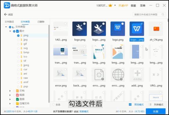 嗨格式數據恢復大師下載