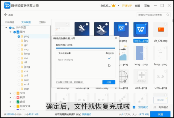 嗨格式數據恢復大師下載