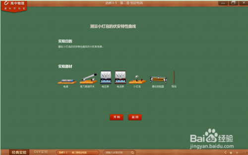 物理實驗模擬練習軟件